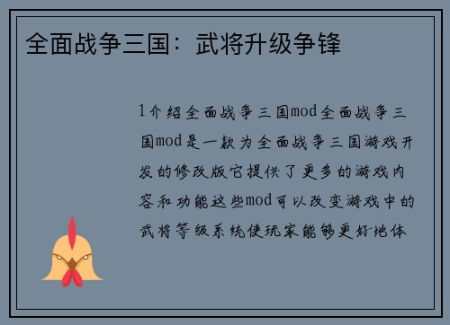 全面战争三国：武将升级争锋